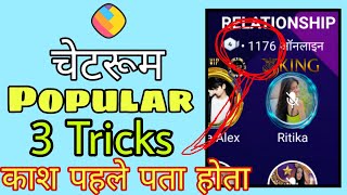 Sharechat chatrooms popular 3 tricks and tips  Share chat chatroom popular kaise kare 2022 [upl. by Ycnej]