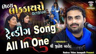 7Katakpra Lok Dayro  2023 \ Jignesh Kaviraj  All Song \ Trending All In One Jignesh Kaviraj Barot [upl. by Lorrimor253]