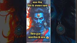 Kaal Bhairav Rahasya 😨  Kal Bhairav Ashtak  Power Of Shiva ytshort kaalbhairavrahasya rkguru [upl. by Anaoj]