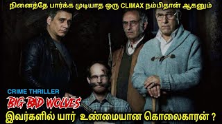 யார் கொலை பண்ணிருப்பா தரமான CRIME படம்  film roll  tamil explain  movie explain  tamil review [upl. by Uhthna]