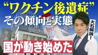 “ワクチン後遺症”について、ついに国も動いた！国会でも岸田総理が言及【大石が深掘り解説】 220402 [upl. by Selden]