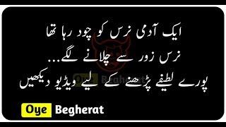 Urdu Funny Jokes  Ganday Lateefay  Part 2 [upl. by Bonney]