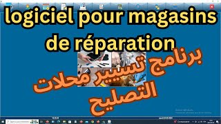 logiciel de gestion des magasins de réparation برنامج محلات التصليح [upl. by Moritz]