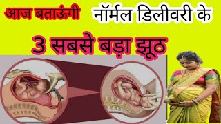 नॉर्मल डिलीवरी के लिए ये काम जरुर करें गर्भवती normal delivery tips normal delivery [upl. by Htebizile598]