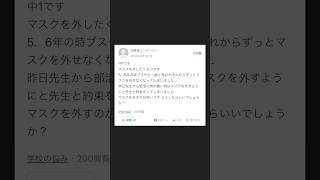 【ヤフー知恵袋】「学校でマスクを外したくないです…」→この質問についたベストアンサー、みんなはどう思う…？ shorts ヤフー知恵袋 朗読 [upl. by Carbo]