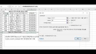 AVERAGEIF 함수 [upl. by Isolde685]