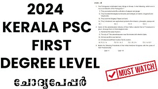 2024 ആദ്യ DEGREE LEVEL EXAM ചോദ്യപേപ്പർKERALA PSC LATEST DEGREE LEVEL PRELIMINARY QUESTIONS [upl. by Nedyrb507]