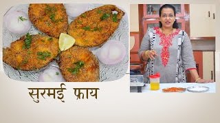 How to Make Surmai Fry [upl. by Jodoin]