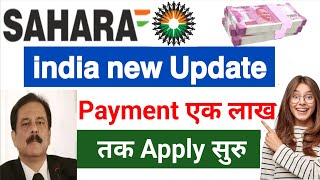 Sahara india Refund  Resubmission Form  Sahara india Refund  Sahara india Refund  Ek Lakh tak [upl. by Alvie358]