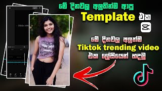 New Trend 2024 Sinhala  New Tiktok Trending Video Editing ❤️‍🔥💥  New Capcut Trend 2024 [upl. by Ruskin]