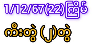 3D 22ကြိမ်အတွက် ကီးတွဲ ၂တွဲ [upl. by Ahseei]