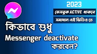 How to deactivate messenger  Deactivate messenger without deactivating facebook  Bengali [upl. by Acinonrev892]