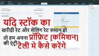 How to commission entry in tally prime  Sales commission entry in Tally prime [upl. by Bertasi]
