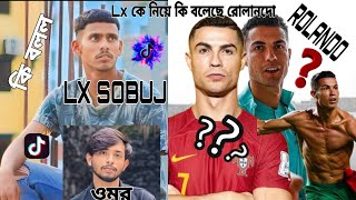 lx sobuj কে নিয়ে কি বলল ur rolando এবং অমর তাকে কি জবাব দিল এলেক্সা কে কি বললো [upl. by Ominoreg467]