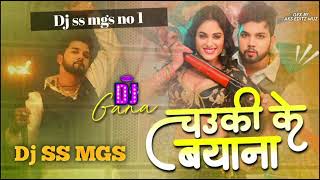 Chauki Ke Bayana New Trending Song Neelkamal Singh dj ss mgs [upl. by Madelaine]