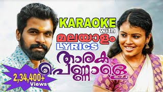 Tharaka pennale malayalam karoke with malayalam lyrics [upl. by Kelula]