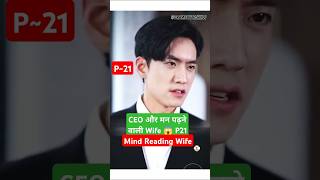 मन पढ़ने वाली P21Go Back LoverGo Back Lover Chinese DramaGo Back Lover Ep 1 Eng Sub shortfeed [upl. by Colline870]