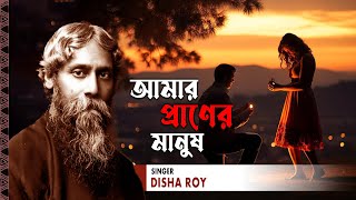 Amar Praner Manush  Audio Song  Disha Roy  Rabindra Sangeet [upl. by Brothers]