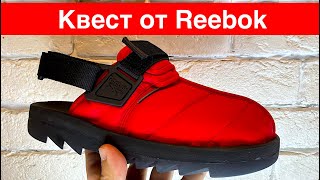 Reebok Beatnikобзор на quotзимниеquot сандали [upl. by Christie818]