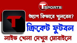 Tsports Account Create 2025  How To Open Tsports App Account Registration  Live Cricket Football [upl. by Dracir693]