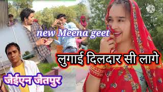 Jaiyanjaitpur meena लुगाई दिलदार सी लागेsauram jaitpur meena Geeta8440979821 [upl. by Acirrej]