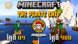 ខ្ញុំបើកសំពៅនៅក្នុងវគ្គ Minecraft  The Pirate Ship ចំនួន ១០០ ថ្ងៃ [upl. by Nylhtac]