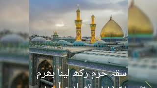 Saqa e haram rakh lena bharam manqabat mola abbas [upl. by Eemia166]