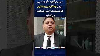 Fawad Ch ney judiciary ki class ly li fawadchaudhry imrankhan supremecourt pti abcurdunews [upl. by Tressia]