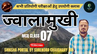 ज्वालामुखी  Volcano  MCQ CLASS 07  BY SURENDRA CHAUDHARY SIR [upl. by Nylla]