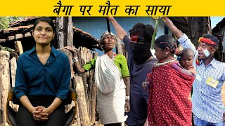 बैगा पर मौत का साया  आदिवासी समाचार बुलेटिन  Latest Tribal News of India  Main Bhi Bharat [upl. by Anitnemelc]