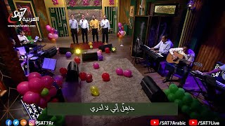 هانرنم تاني  أصحاب السعادة  فريق أصوات  26 يناير 2021 [upl. by Melas159]