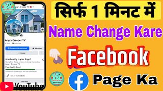 Facebook Page Name Change Kaise Kare  How To Change Facebook Page Name  Fb Page Name [upl. by Ellicott]