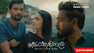 Senkadagala Nuwarata සෙන්කඩගල නුවරට  Dinesh Gamage  Official Music Video [upl. by Einad89]