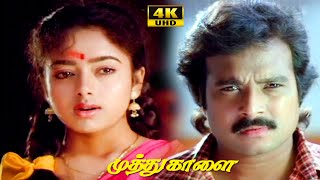 Muthu Kaalai Part 5  Karthik  Soundarya  Goundamani  Senthil  Tamil Hit Movies [upl. by Valentia735]