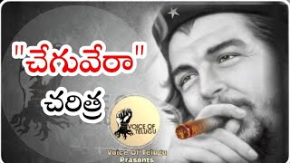 Che Guevara Life History Full Video  Telugu Motivation  Voice Of Telugu [upl. by Aivatan]