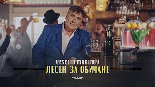 VESELIN MARINOV  LESEN ZA OBICHANE  Веселин Маринов  Лесен за обичане I Official video 2023 [upl. by Moguel]