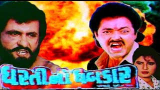 Dharti No Dhabkar 1992  Full Gujarati Movie  Abhishek Bachchan Firoz Irani [upl. by Yddeg]