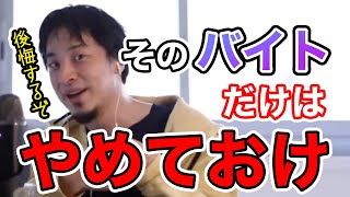 【ひろゆき】1ヶ月で30万〜60万！？でもそのバイトには裏があるのですよ…【切り抜き論破】 [upl. by Caswell659]