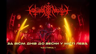 Nokturnal Mortum  За вісім днів до весни у місті Лева  live concert 24022024  Part 1 [upl. by Mcspadden111]