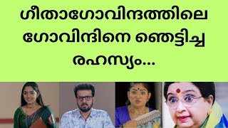 പ്രേക്ഷകരെ ഞെട്ടിച്ച അപ്രതീഷിത വാർത്ത  Geetha Govindham serial Today episode happy news for Geethu [upl. by Helman]