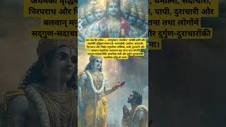 Yada Yada Hi Dharmasya ❤️🚩🙏mahabharat bhagavadgita shloka youtubeshorts shorts [upl. by Ellord]