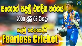 Kumar Sangakkaras debut ODI match  Sri Lanka cricket  ikka slk [upl. by Ifar]