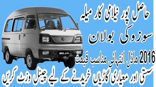 Suzuki Bolan Carry Daba 2016 Model Demand 10 Lak Car BazarCar NellaiCar Juma BazarCar Mella [upl. by Pretrice]