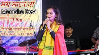 Moon mane na ll Manisha Devi ll Live Shilbari abadipara Rakh puja 16112024 [upl. by Eikcaj858]