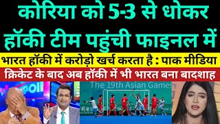 Pakistani media shocked on Indian hockey team beat Korea and reached final in Asian games [upl. by Anirrok]