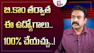 Bcom students job opportunities  BCom Students career Guidance  Srinivas  SumanTV Money [upl. by Nallad964]