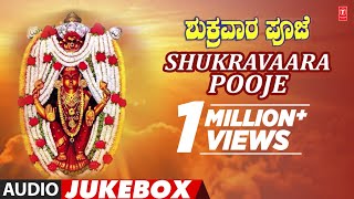 Shukravaara Pooje  Goddess Lakshmi Songs  Kannada Devotional Songs [upl. by Frame]