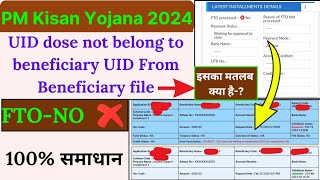 UID does not belong to beneficiary UID from beneficiary file PM Kisan [upl. by Kaja524]