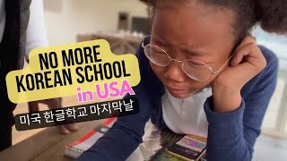 Last Day of Korean School  What I Regret about My Divorce [upl. by Enailil182]