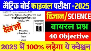 Science Model Paper 2025 Most Important Question  Class 10 विज्ञान Hindi medium Board Exam [upl. by Hufnagel]